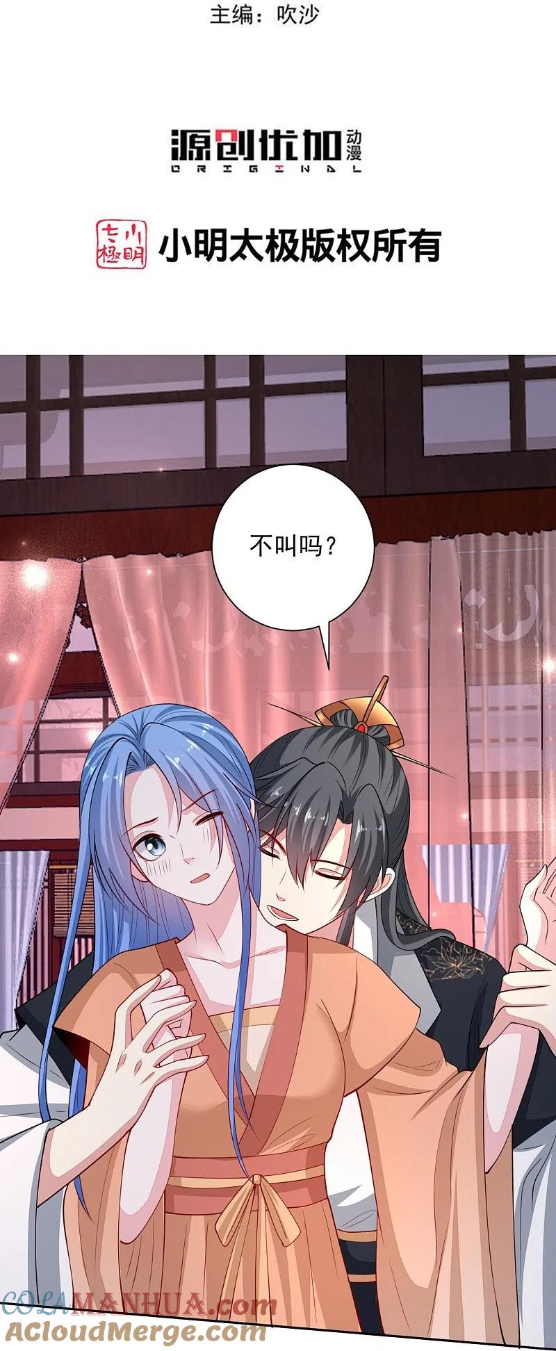 第346话荒谬的事-毒医嫡女-极漫文化（第3张）