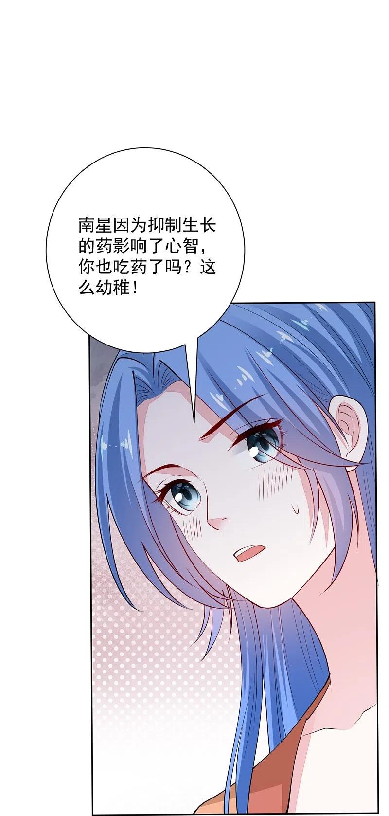 第346话荒谬的事-毒医嫡女-极漫文化（第4张）