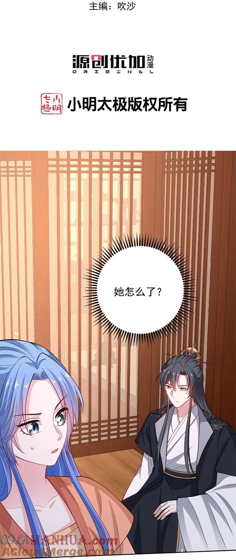 第347话绝不离开你-毒医嫡女-极漫文化（第3张）