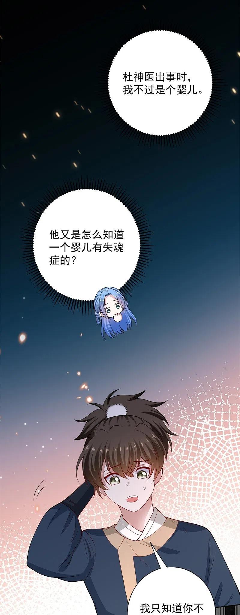 第347话绝不离开你-毒医嫡女-极漫文化（第6张）
