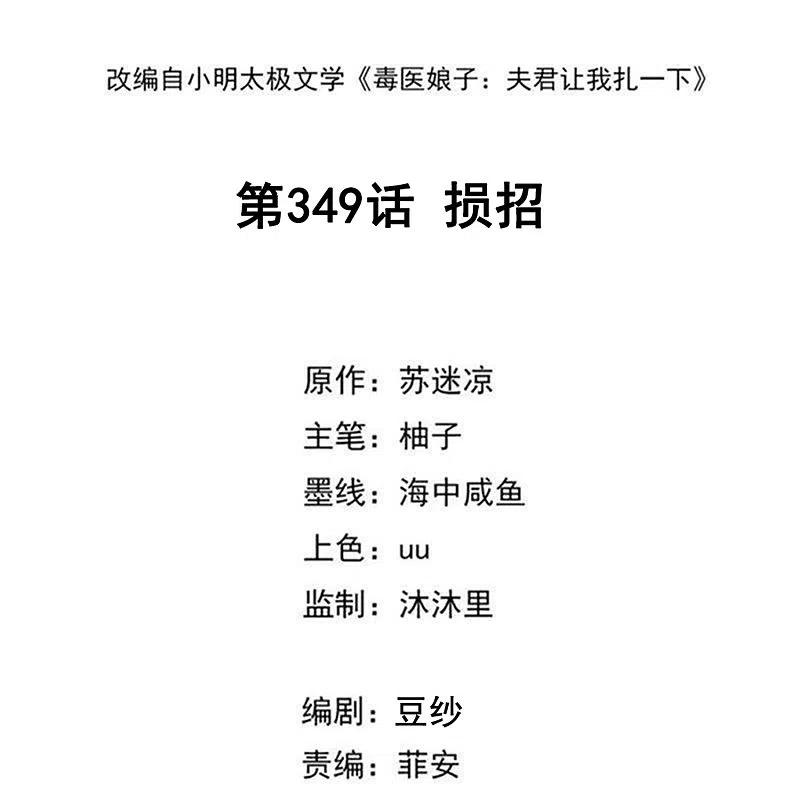第349话损招-毒医嫡女-极漫文化（第2张）