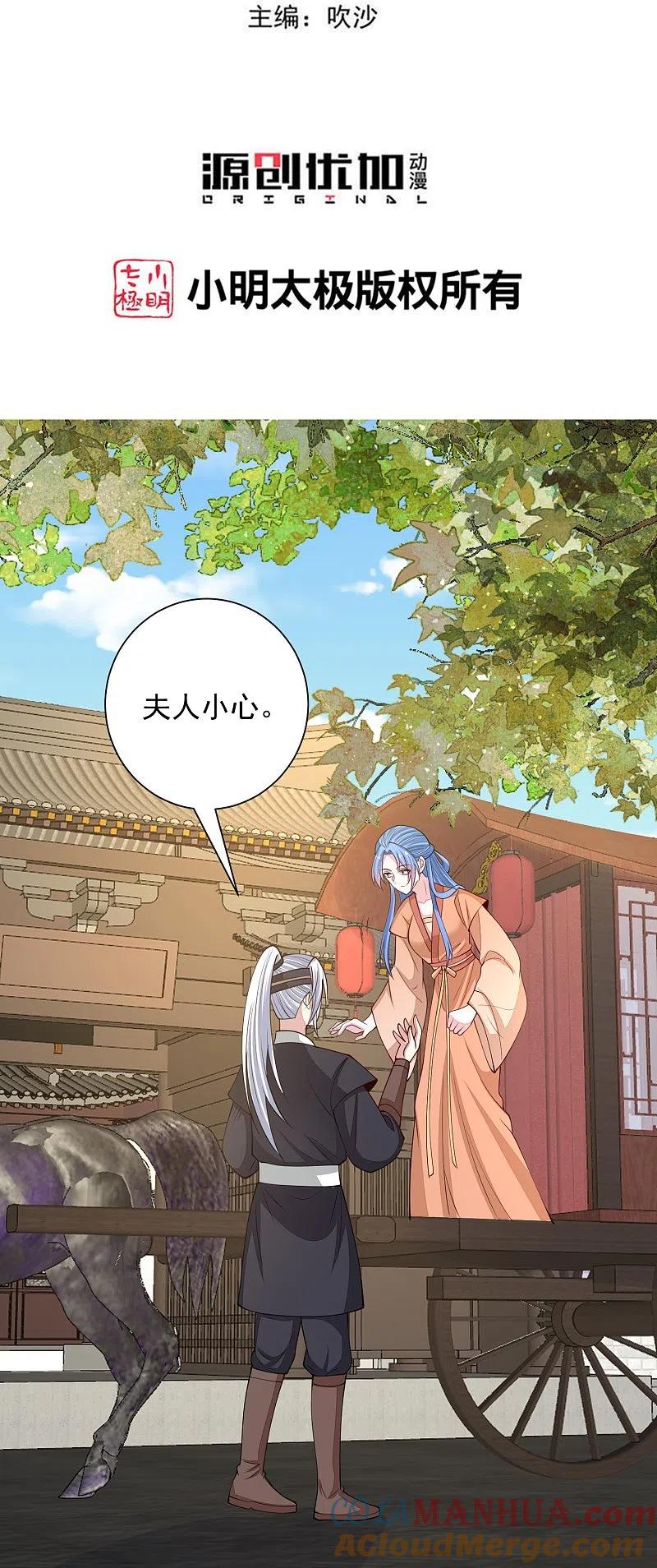 第349话损招-毒医嫡女-极漫文化（第3张）