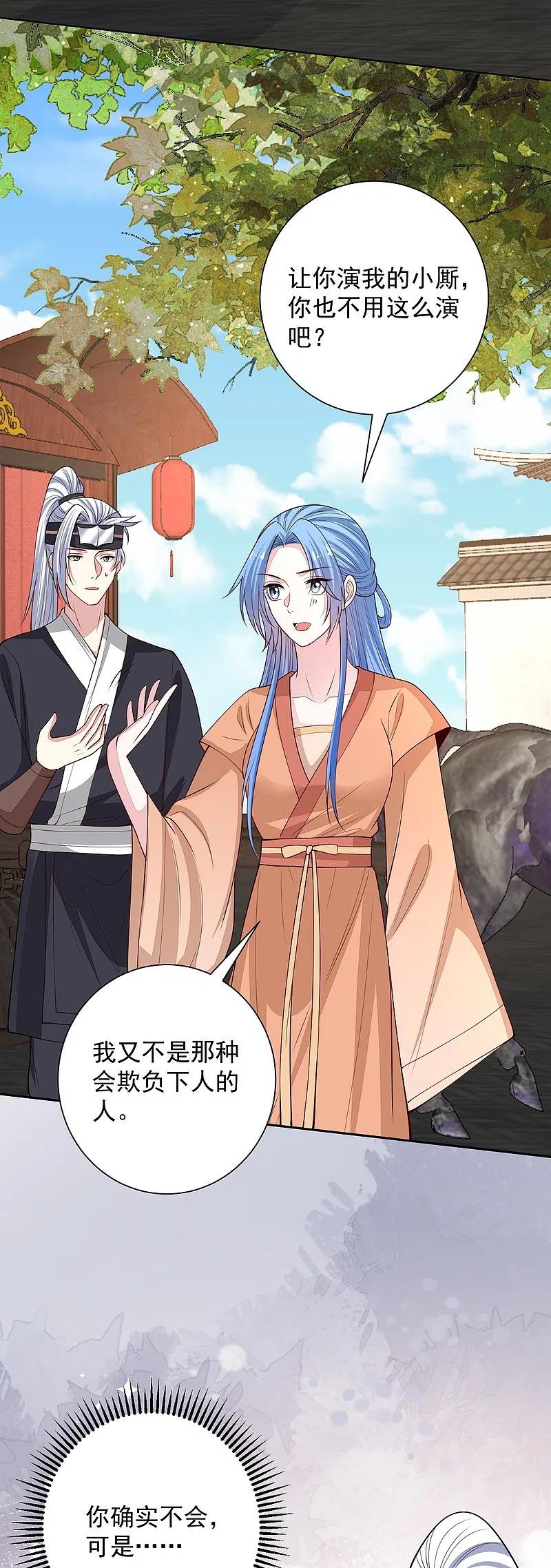 第349话损招-毒医嫡女-极漫文化（第4张）