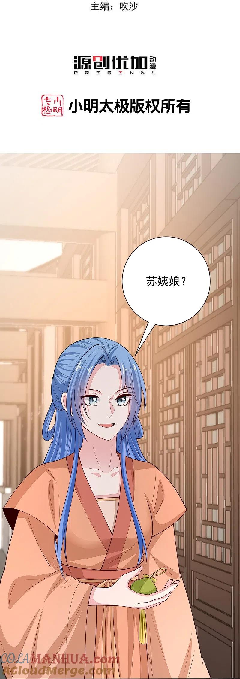 第350话雕虫小技-毒医嫡女-极漫文化（第3张）
