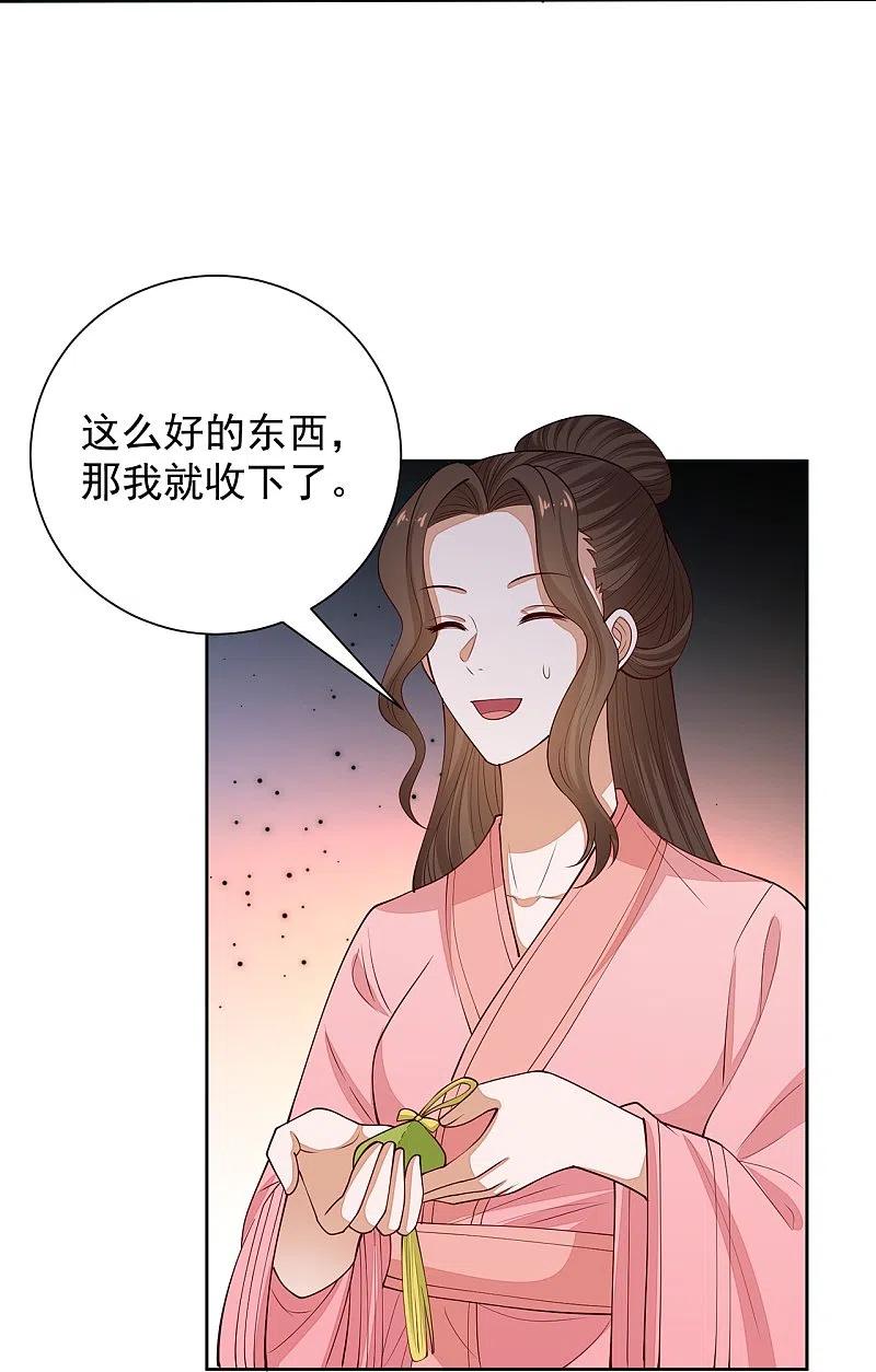 第350话雕虫小技-毒医嫡女-极漫文化（第4张）