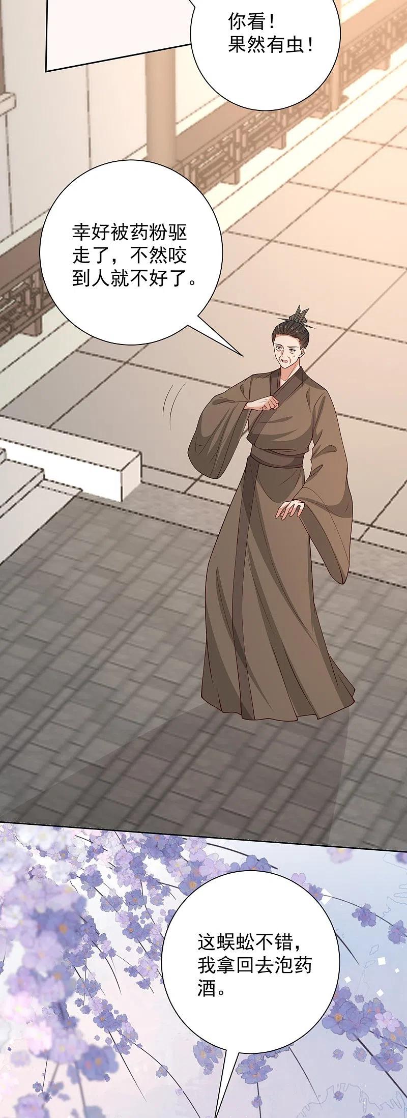第350话雕虫小技-毒医嫡女-极漫文化（第6张）