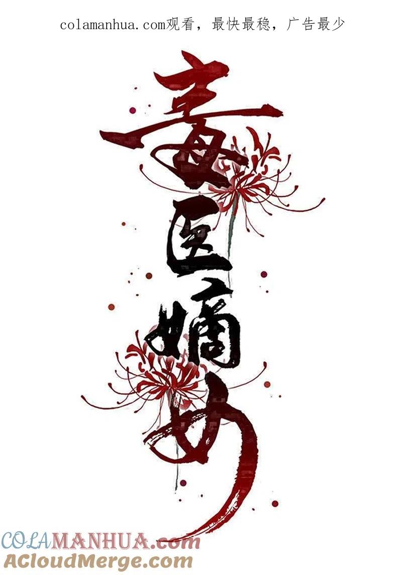 第351话这些是你的儿子？-毒医嫡女-极漫文化（第1张）