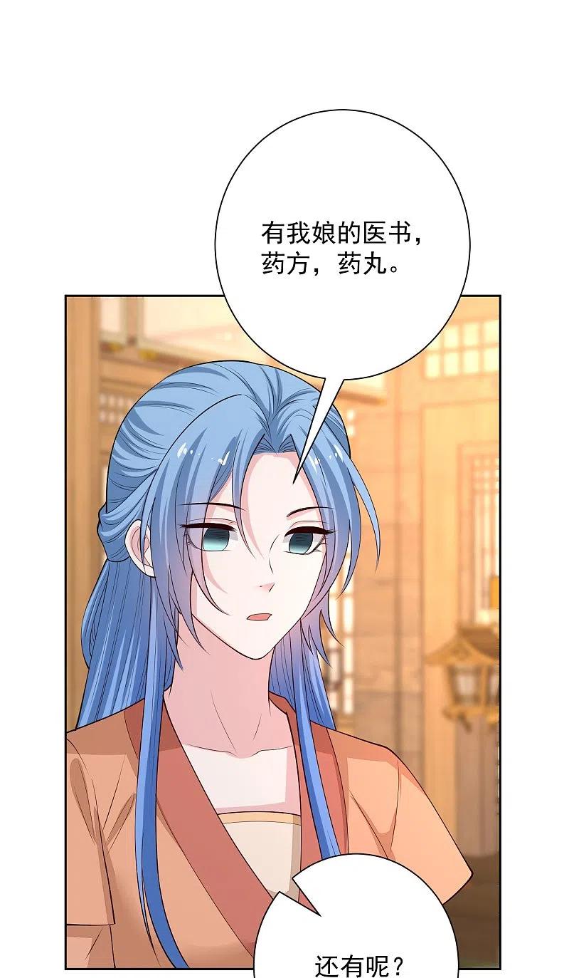 第351话这些是你的儿子？-毒医嫡女-极漫文化（第4张）