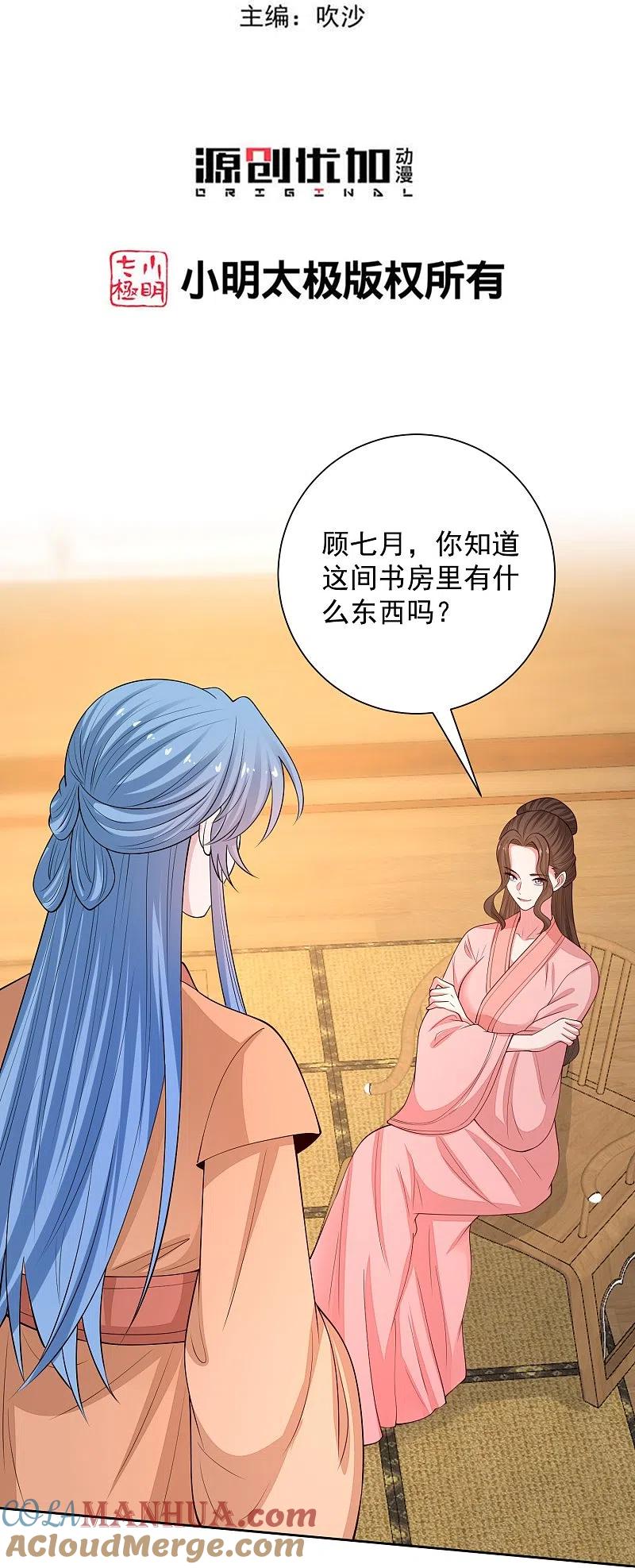 第351话这些是你的儿子？-毒医嫡女-极漫文化（第3张）