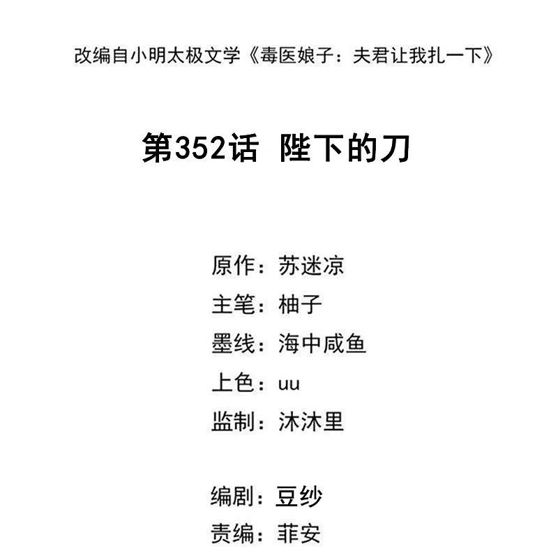 第352话陛下的刀-毒医嫡女-极漫文化（第2张）