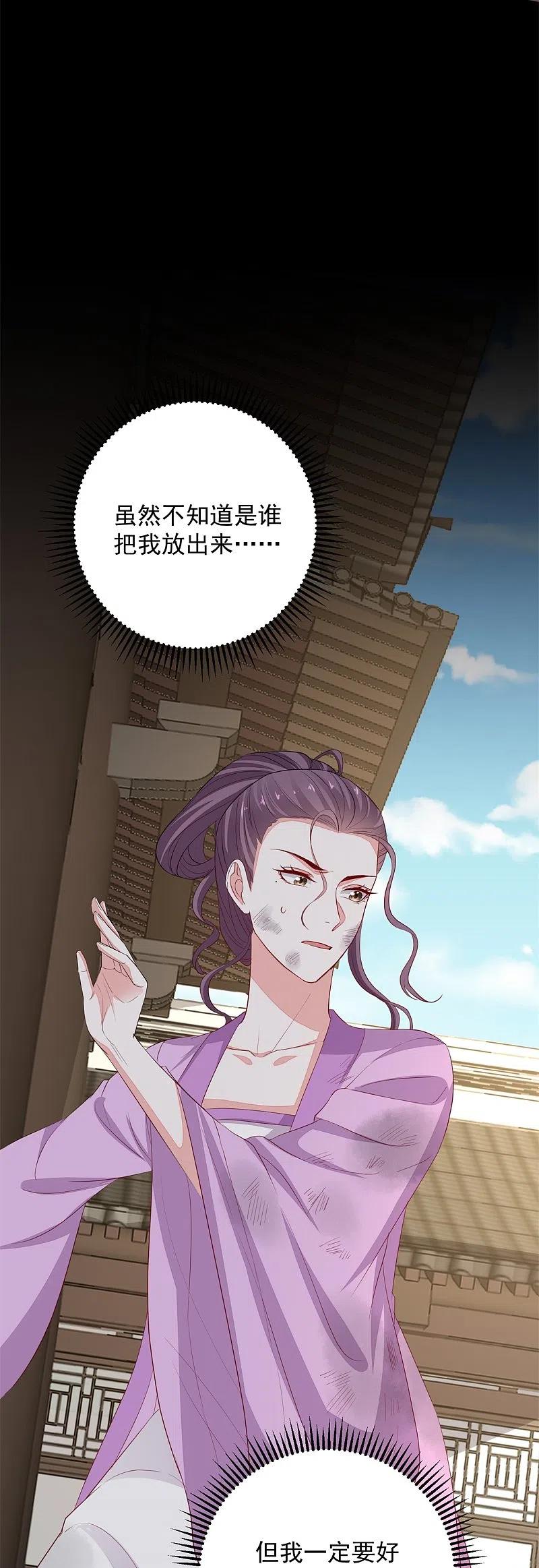 第352话陛下的刀-毒医嫡女-极漫文化（第6张）