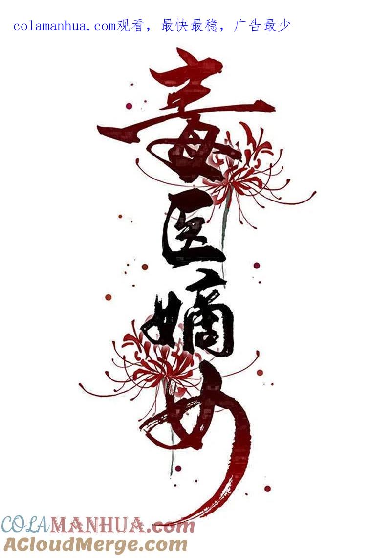 第352话陛下的刀-毒医嫡女-极漫文化（第1张）