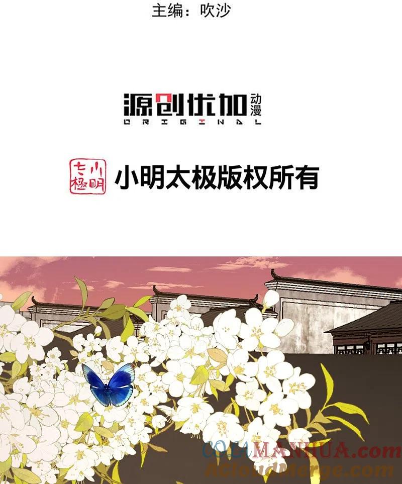 第353话毒虫烧烤宴-毒医嫡女-极漫文化（第3张）