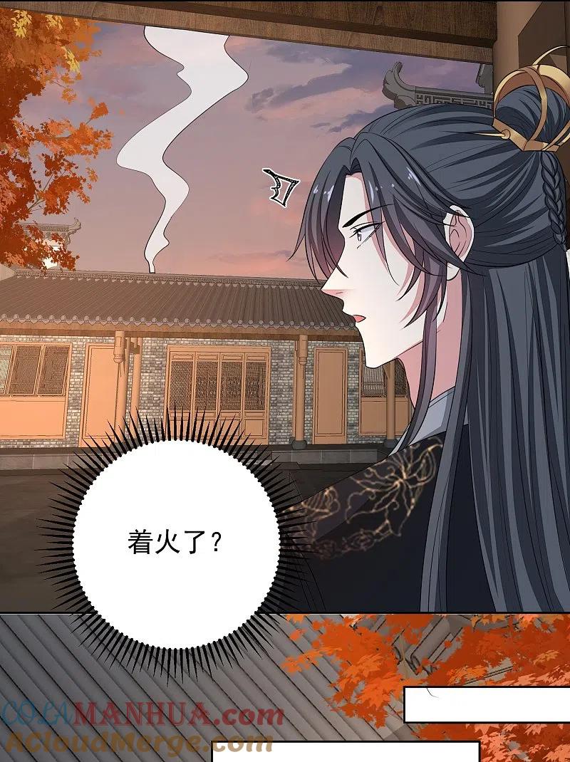 第353话毒虫烧烤宴-毒医嫡女-极漫文化（第9张）