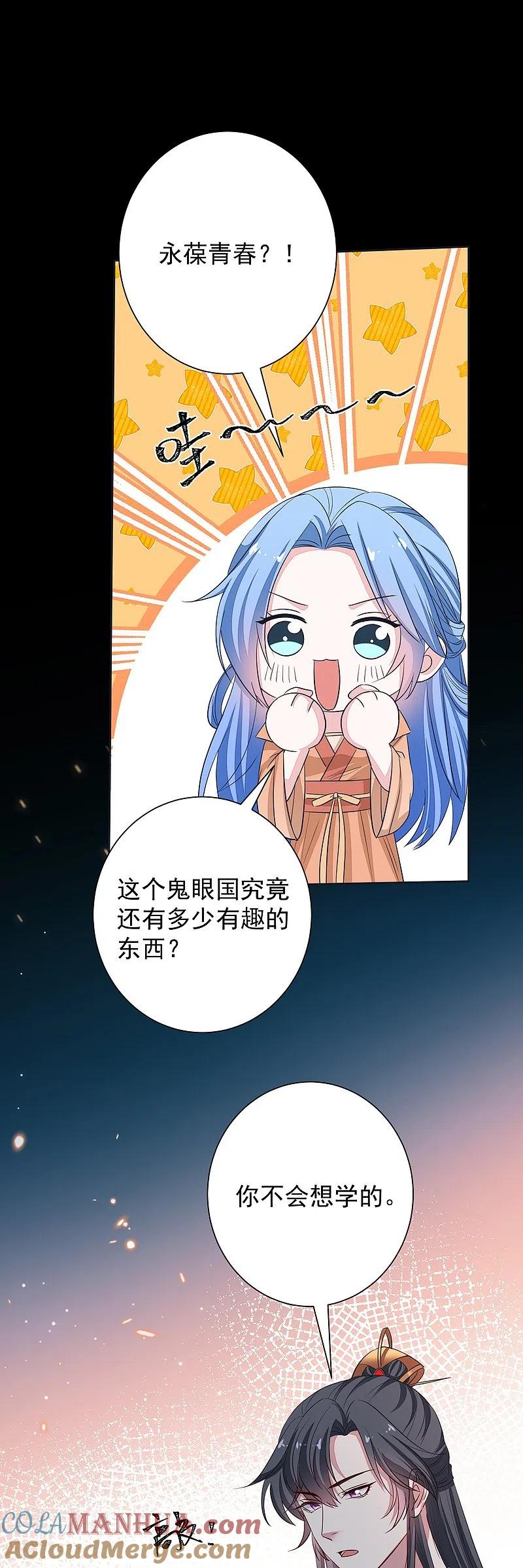 第354话反常的宇文铭修-毒医嫡女-极漫文化（第5张）