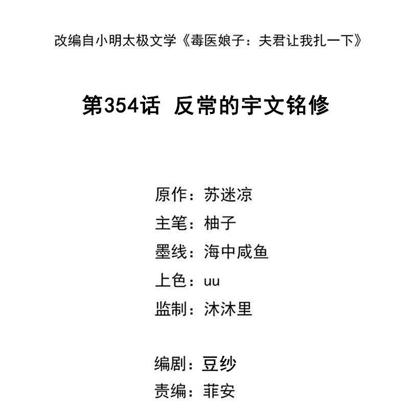 第354话反常的宇文铭修-毒医嫡女-极漫文化（第2张）