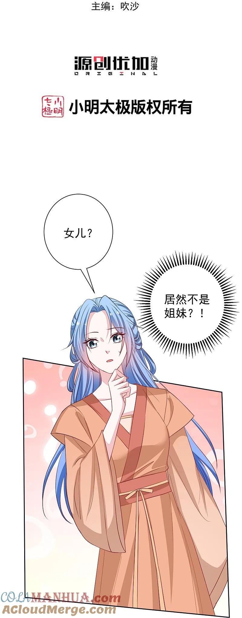 第354话反常的宇文铭修-毒医嫡女-极漫文化（第3张）