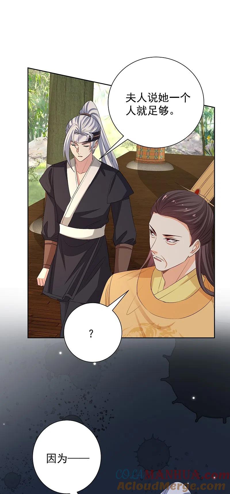 第357话夫人太爱我了怎么办-毒医嫡女-极漫文化（第5张）