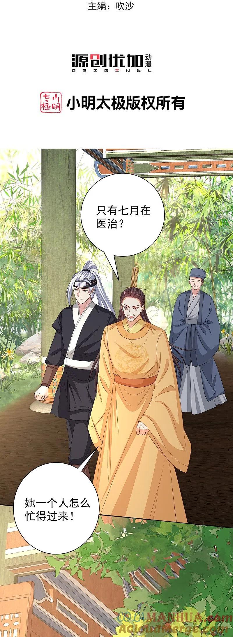 第357话夫人太爱我了怎么办-毒医嫡女-极漫文化（第3张）