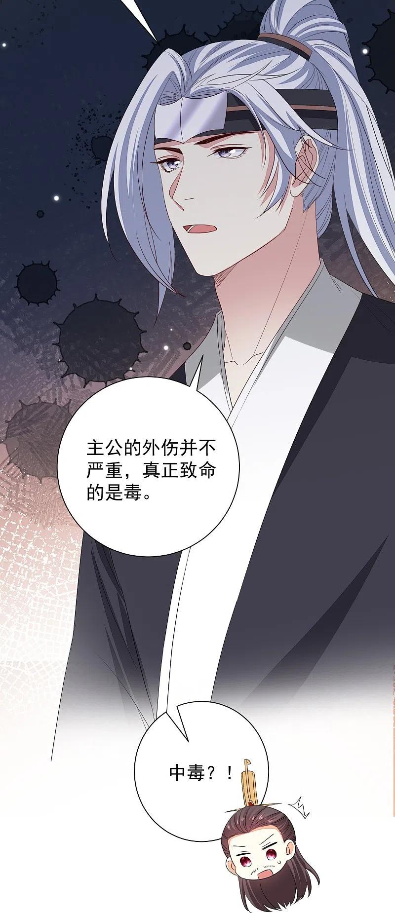 第357话夫人太爱我了怎么办-毒医嫡女-极漫文化（第6张）