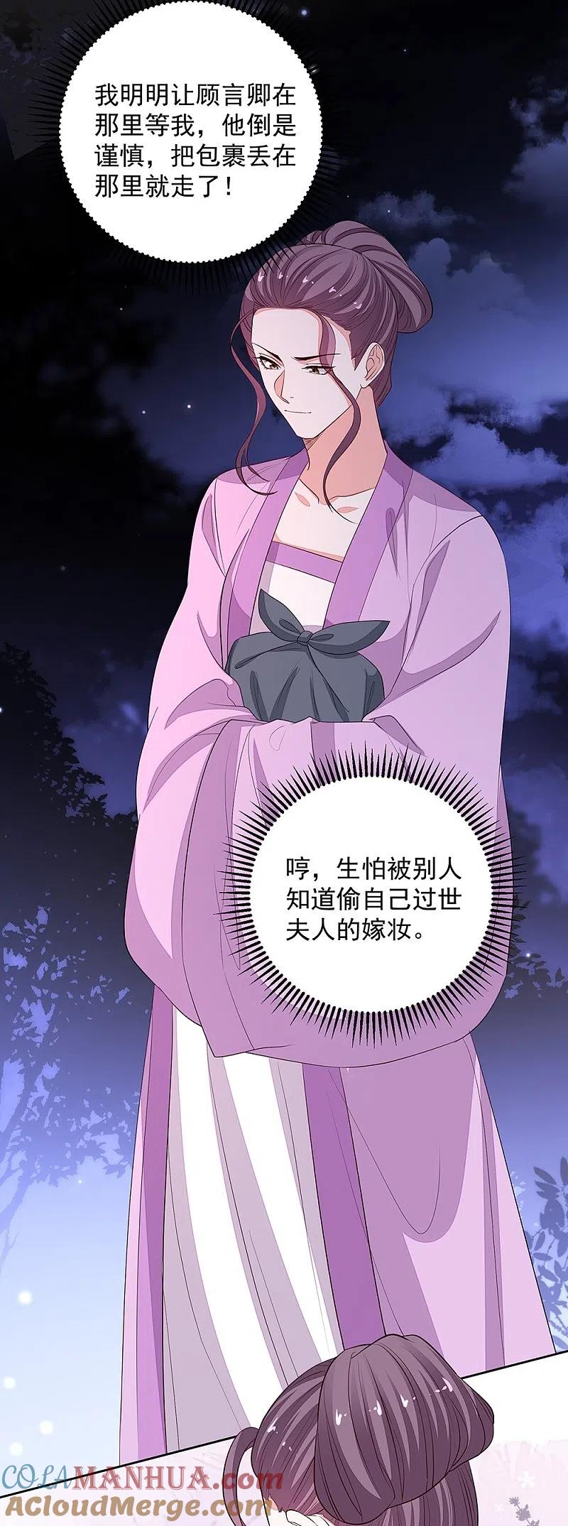 第358话和生父的第一次见面-毒医嫡女-极漫文化（第5张）