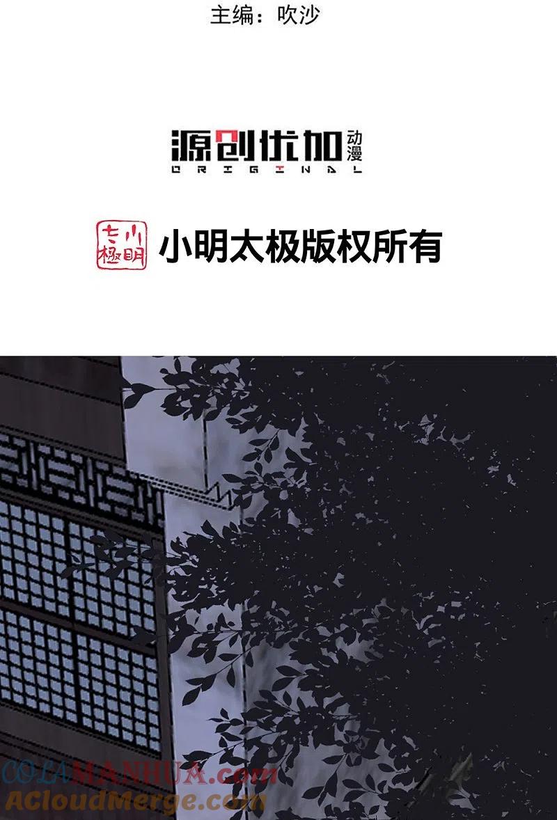 第358话和生父的第一次见面-毒医嫡女-极漫文化（第3张）