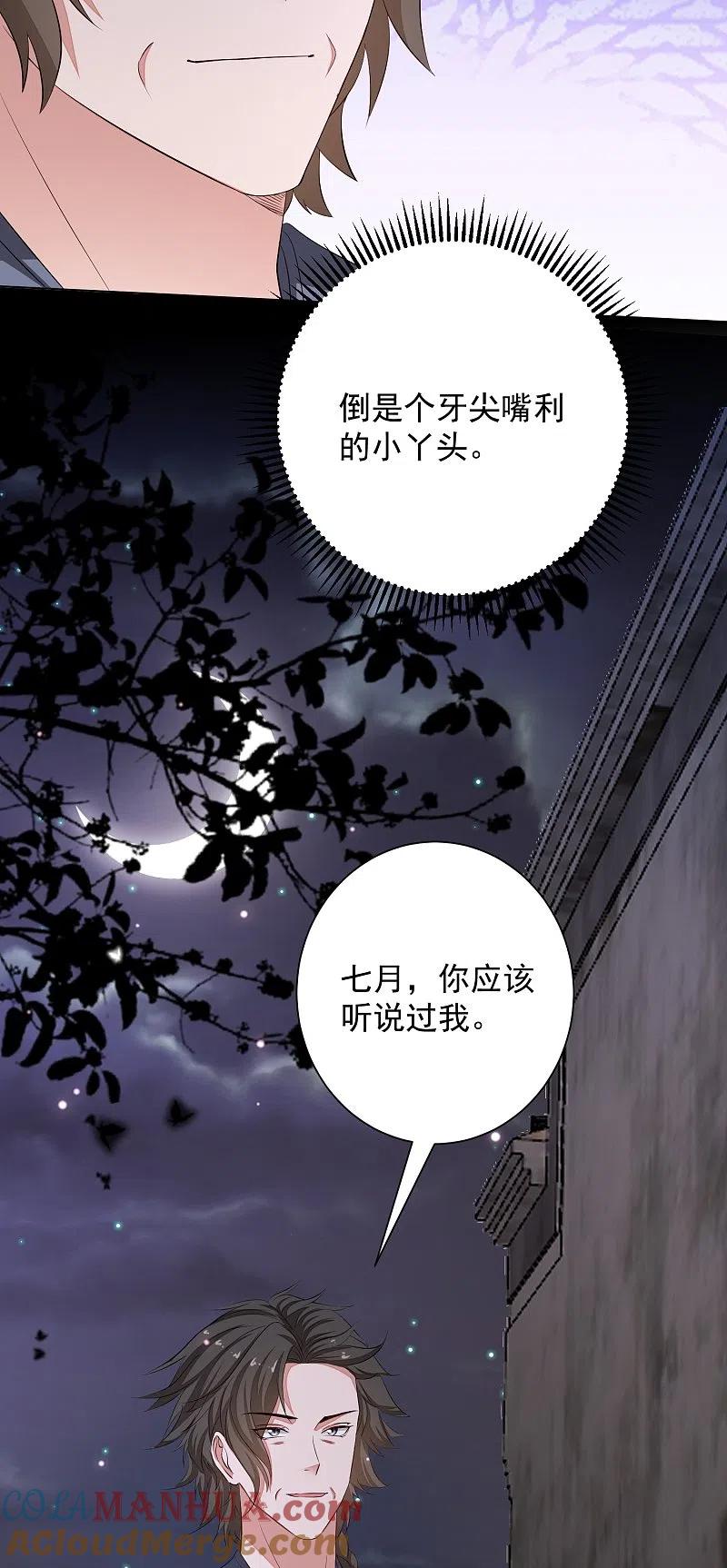 第359话当街认爹-毒医嫡女-极漫文化（第7张）