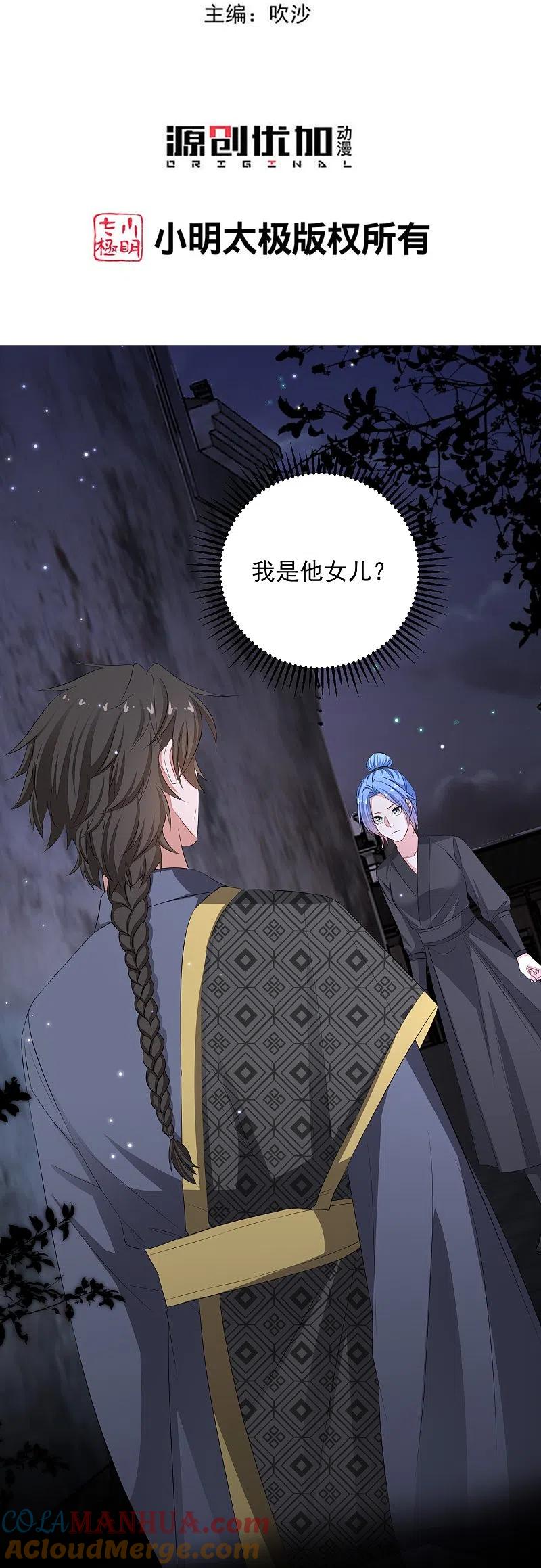 第359话当街认爹-毒医嫡女-极漫文化（第3张）