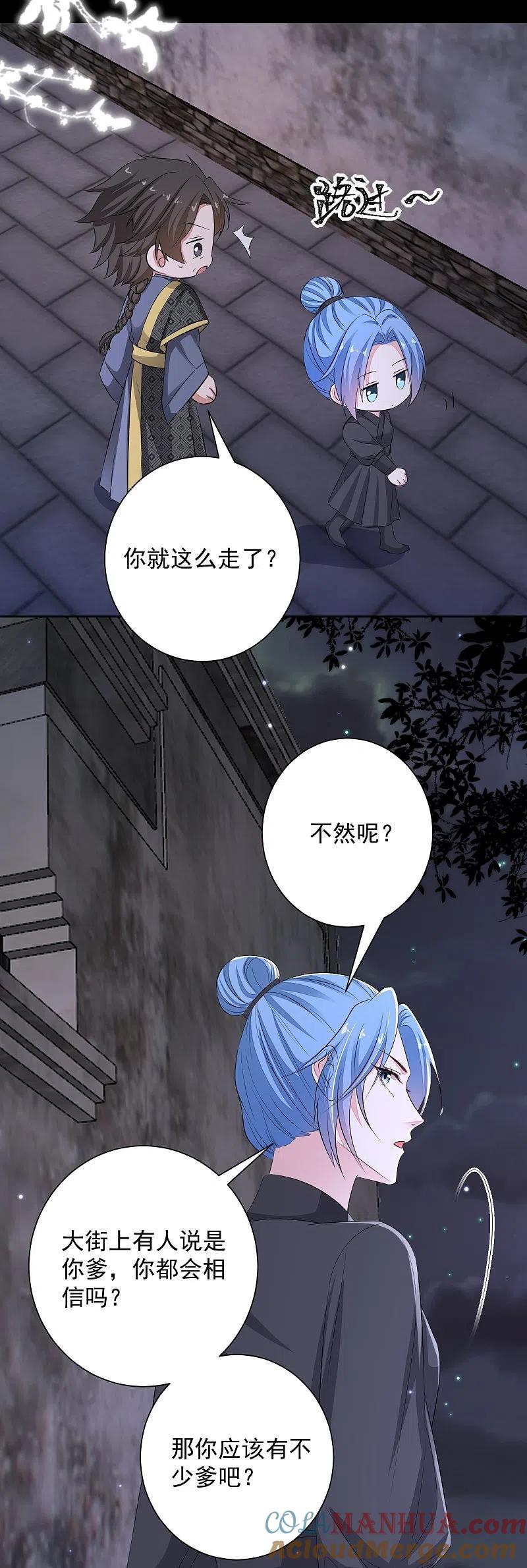 第359话当街认爹-毒医嫡女-极漫文化（第5张）