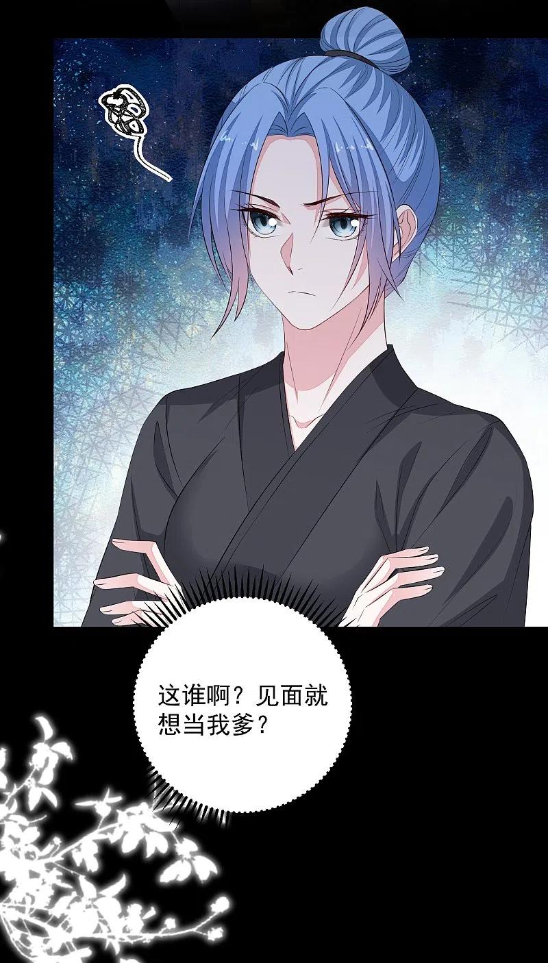 第359话当街认爹-毒医嫡女-极漫文化（第4张）
