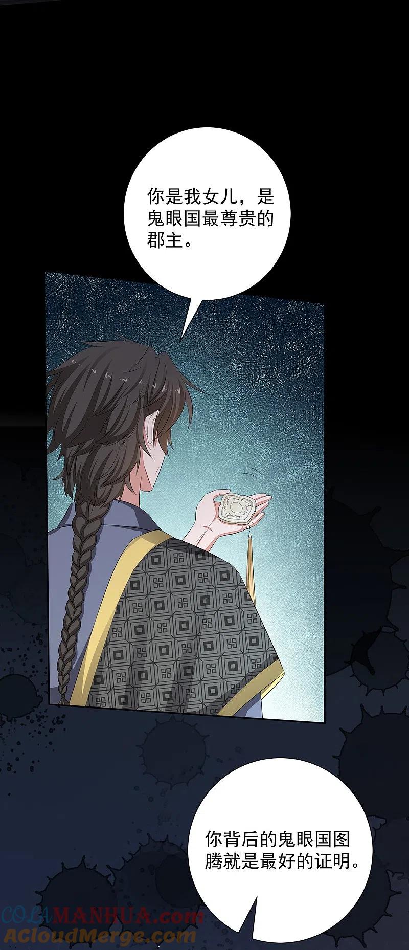第359话当街认爹-毒医嫡女-极漫文化（第9张）