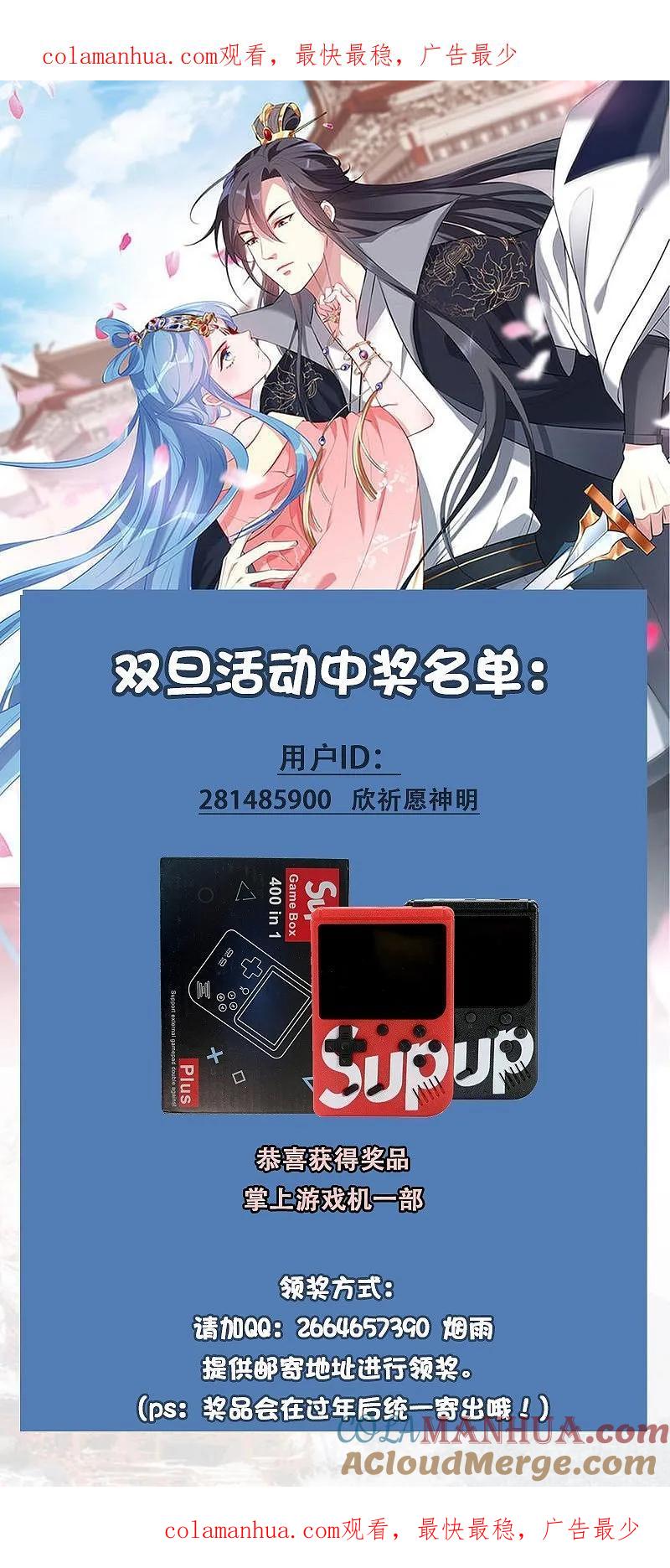 双旦节获奖名单公布-毒医嫡女-极漫文化（第1张）