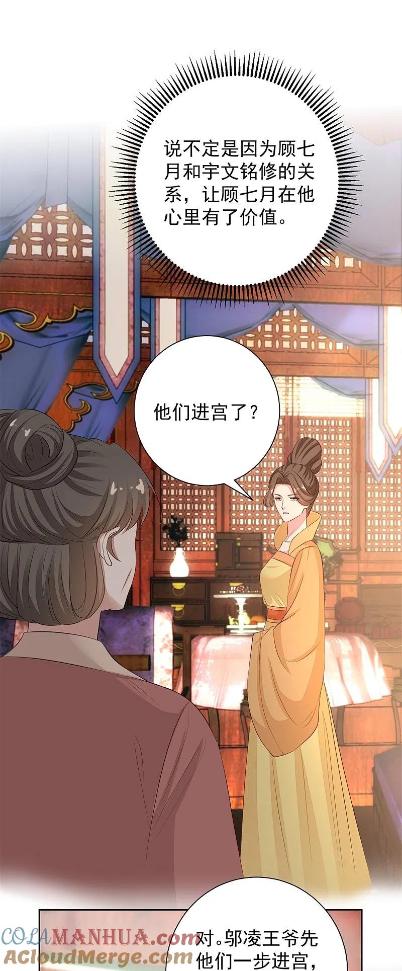 第360话各怀鬼胎-毒医嫡女-极漫文化（第5张）