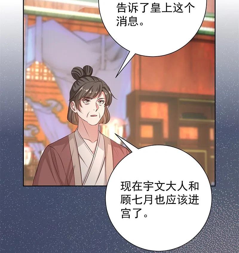 第360话各怀鬼胎-毒医嫡女-极漫文化（第6张）