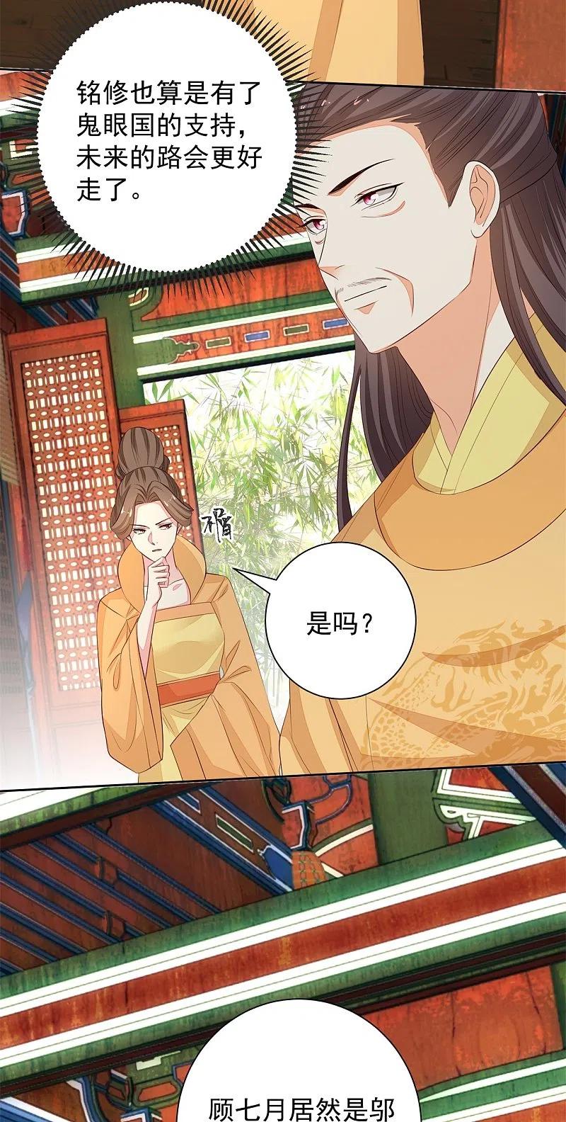 第360话各怀鬼胎-毒医嫡女-极漫文化（第12张）