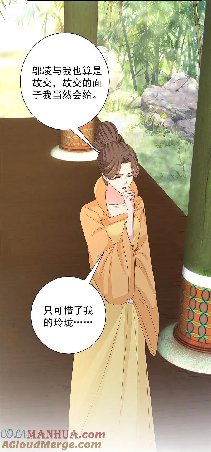 第360话各怀鬼胎-毒医嫡女-极漫文化（第15张）