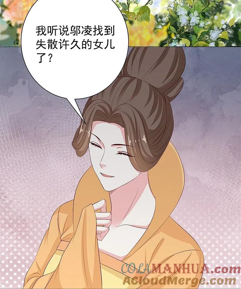 第360话各怀鬼胎-毒医嫡女-极漫文化（第9张）