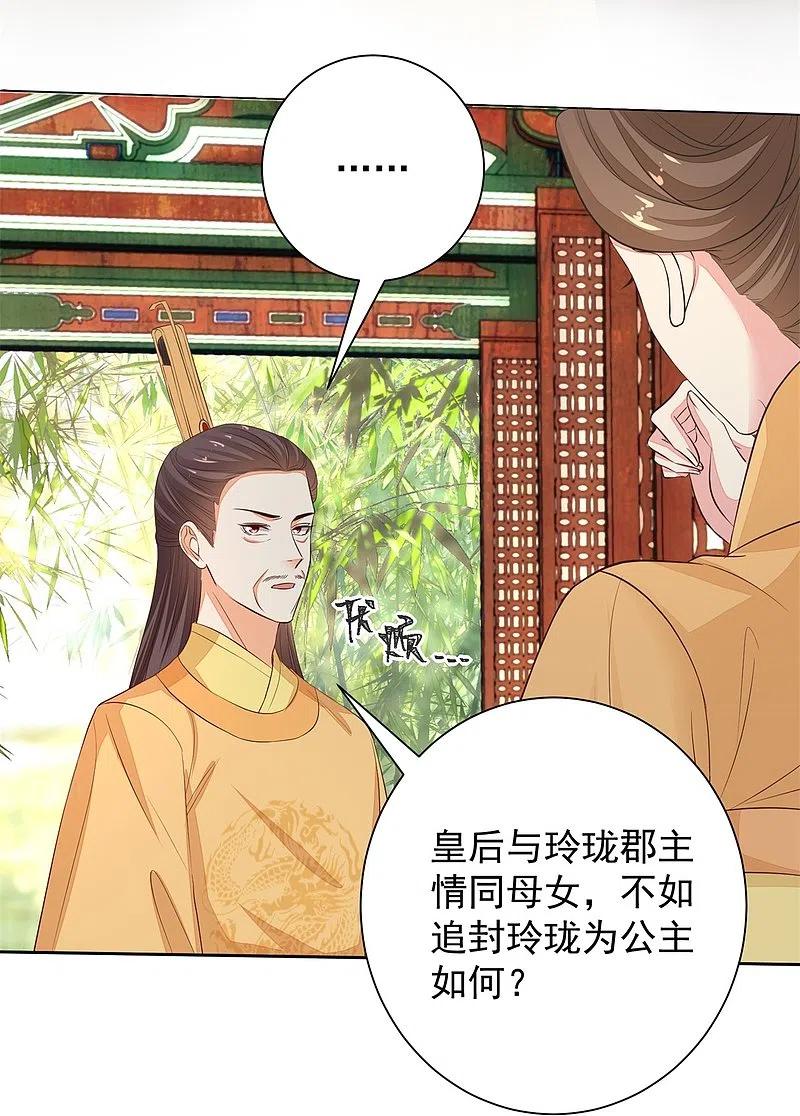 第360话各怀鬼胎-毒医嫡女-极漫文化（第16张）