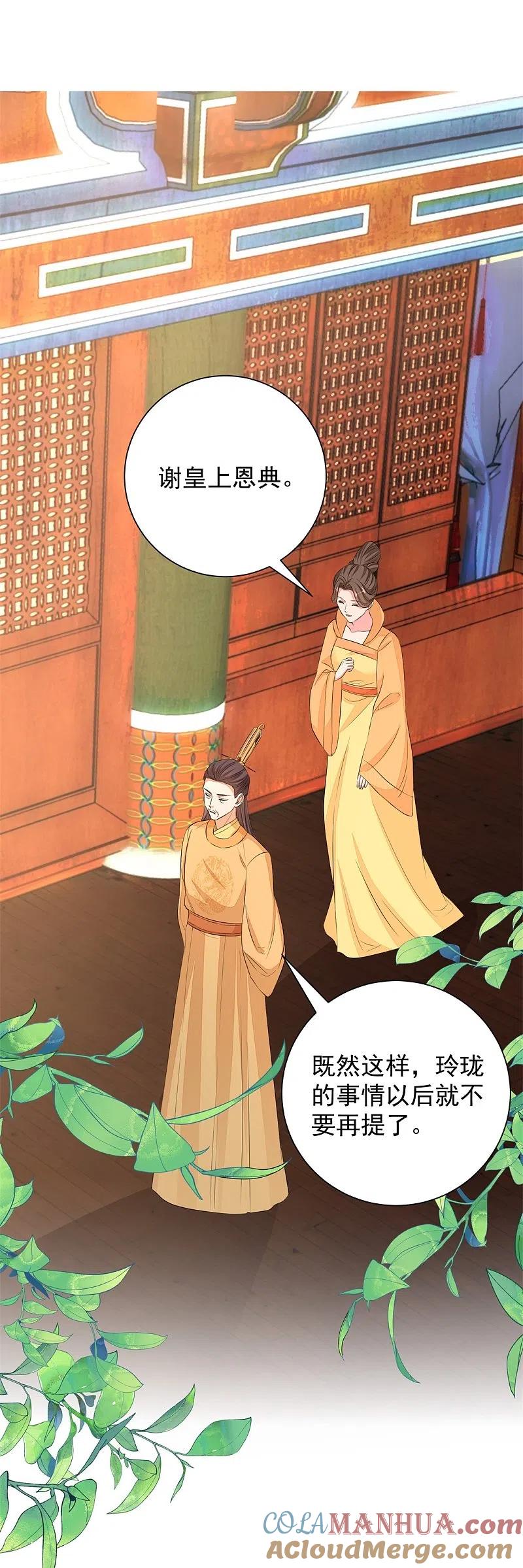 第360话各怀鬼胎-毒医嫡女-极漫文化（第17张）