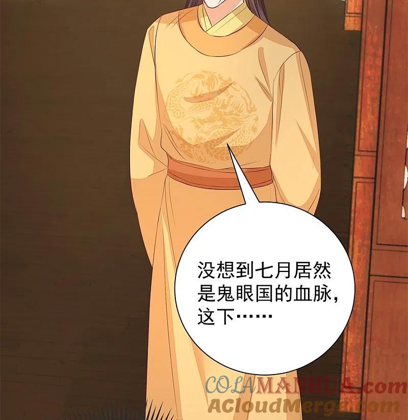 第360话各怀鬼胎-毒医嫡女-极漫文化（第11张）