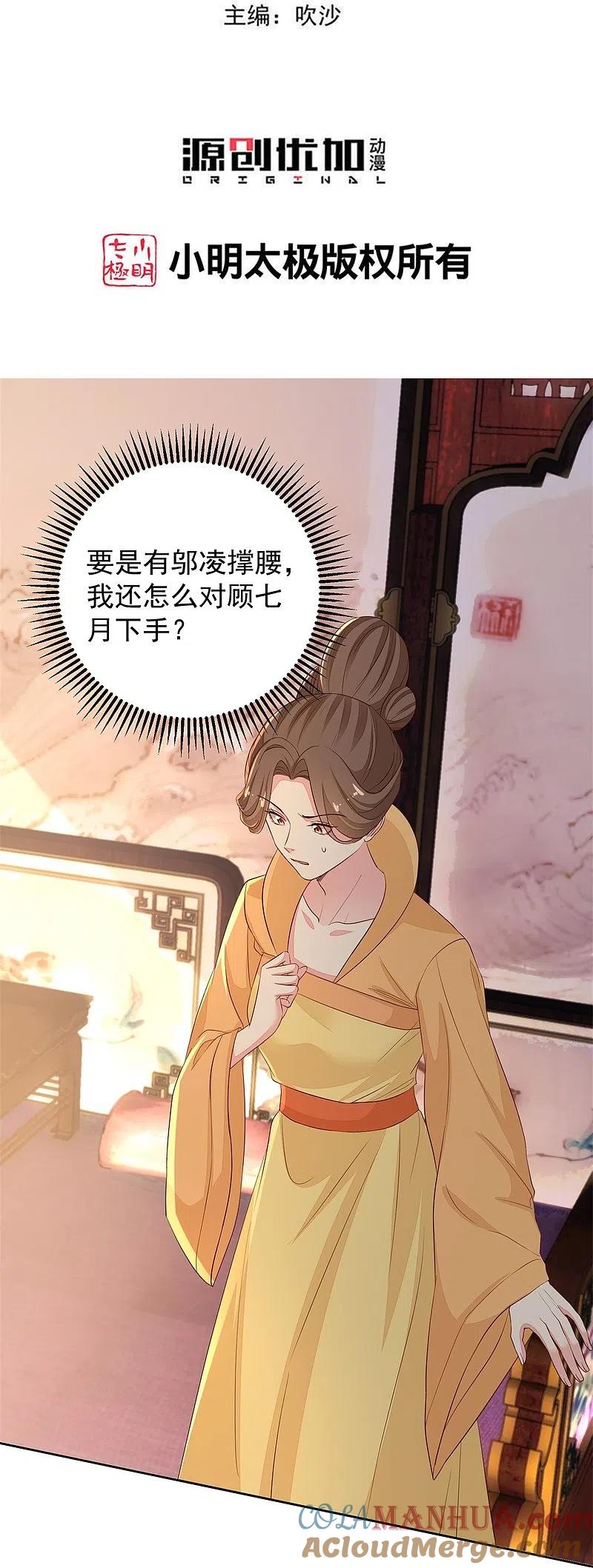 第360话各怀鬼胎-毒医嫡女-极漫文化（第3张）