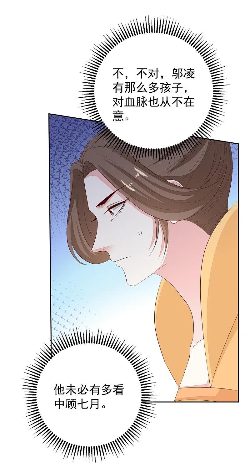 第360话各怀鬼胎-毒医嫡女-极漫文化（第4张）