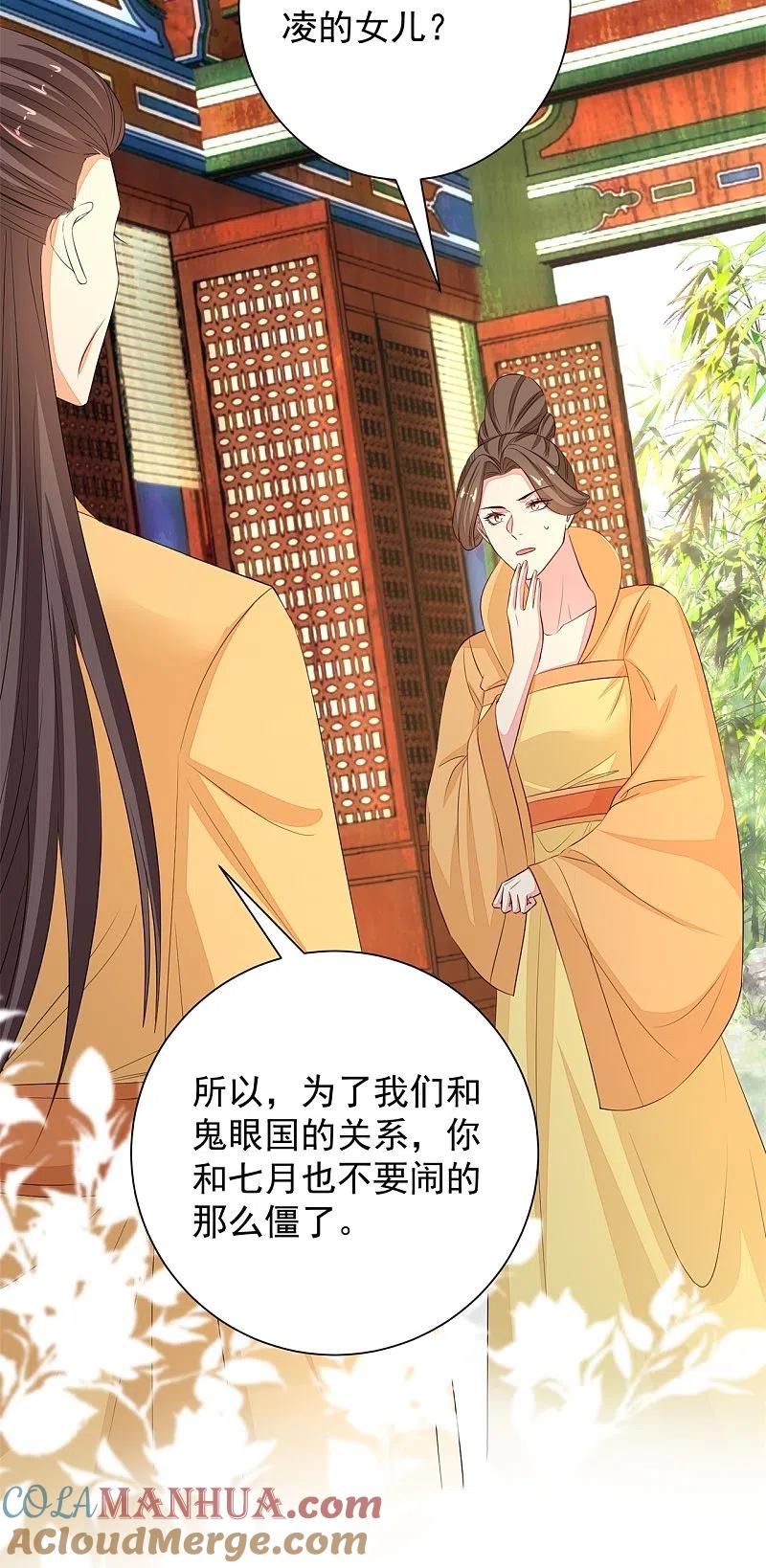 第360话各怀鬼胎-毒医嫡女-极漫文化（第13张）