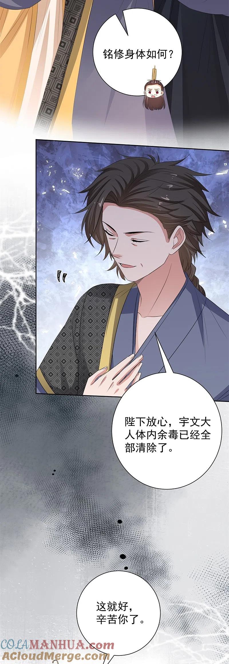 第360话各怀鬼胎-毒医嫡女-极漫文化（第21张）