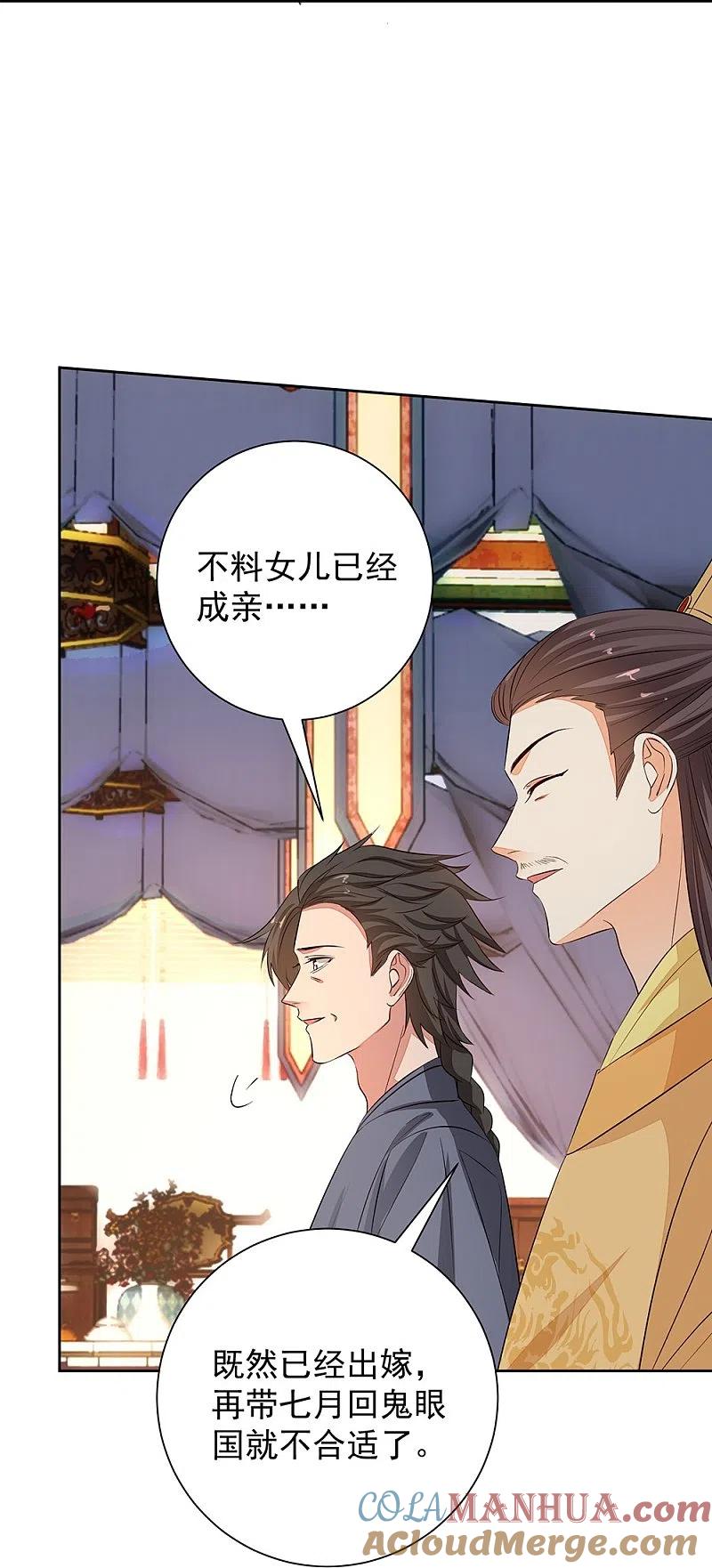 第361话特别之处-毒医嫡女-极漫文化（第5张）