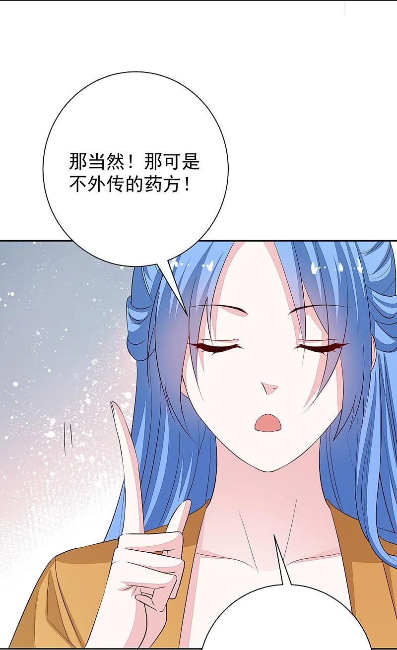 第361话特别之处-毒医嫡女-极漫文化（第12张）