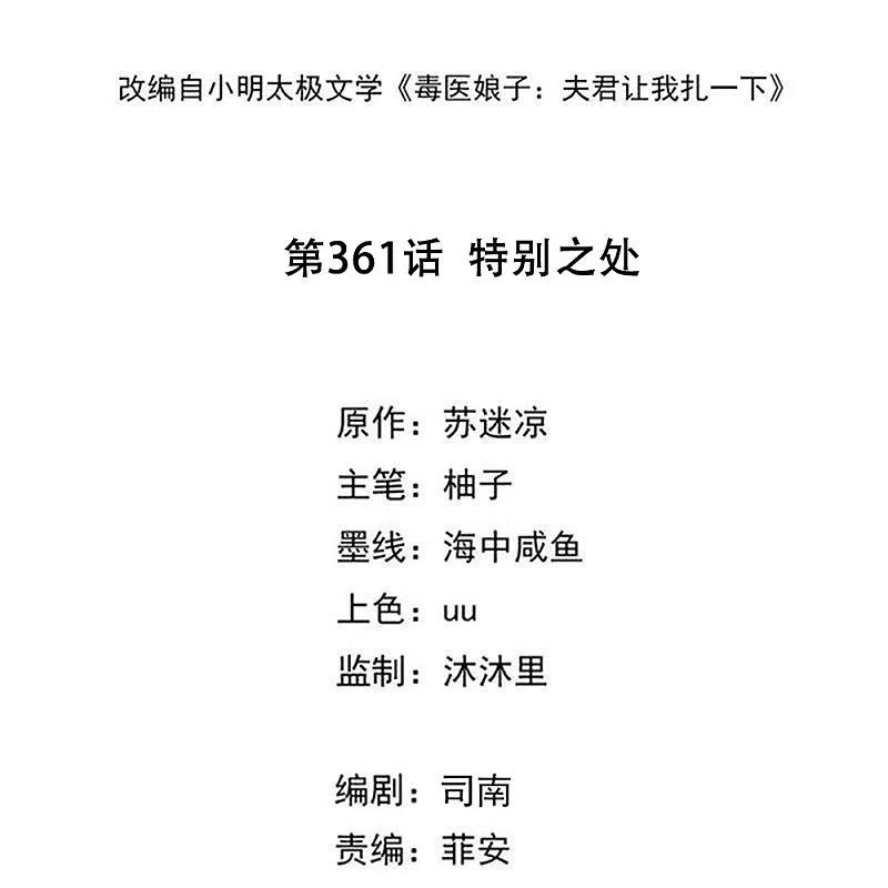 第361话特别之处-毒医嫡女-极漫文化（第2张）