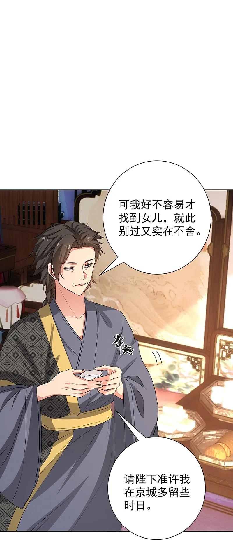 第361话特别之处-毒医嫡女-极漫文化（第6张）