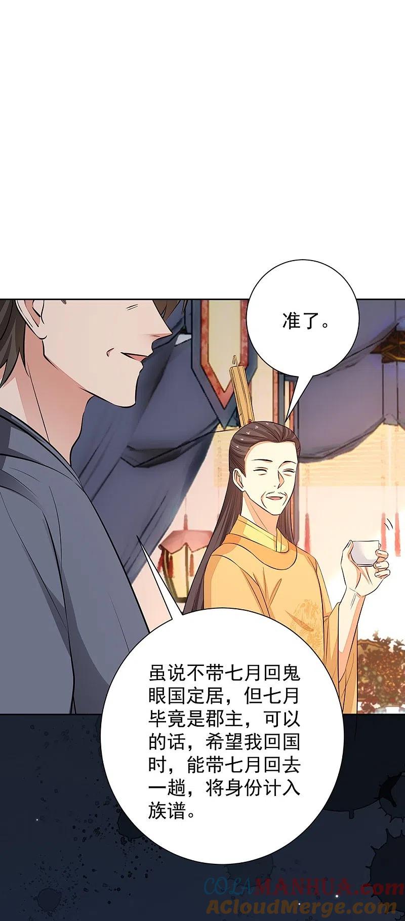第361话特别之处-毒医嫡女-极漫文化（第7张）
