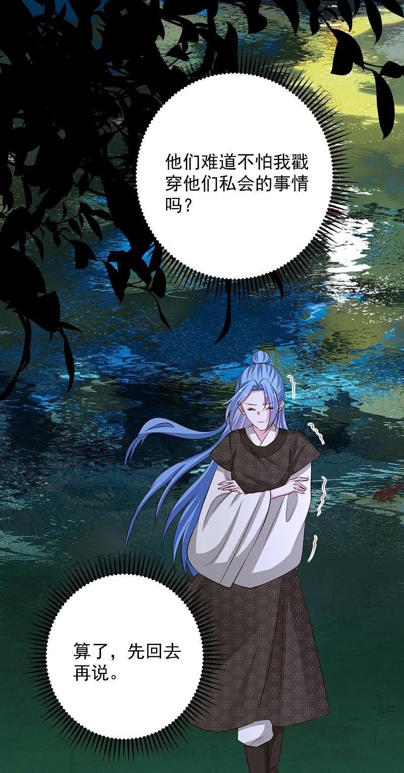 第364话谁是你“弟妹”!-毒医嫡女-极漫文化（第4张）